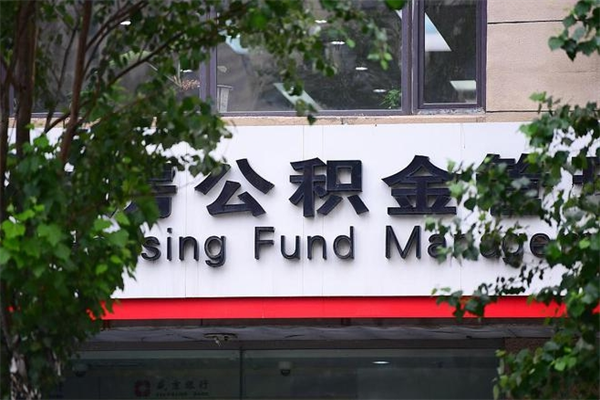 喀什封存公积金取（封存公积金提取后有什么影响）