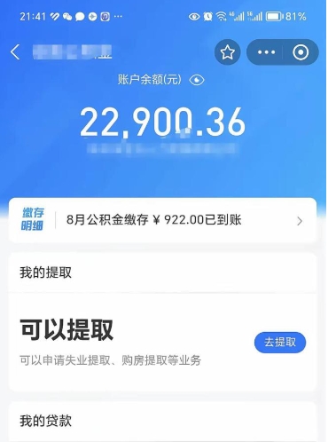 喀什不能提封存公积金（封存公积金无法提取）